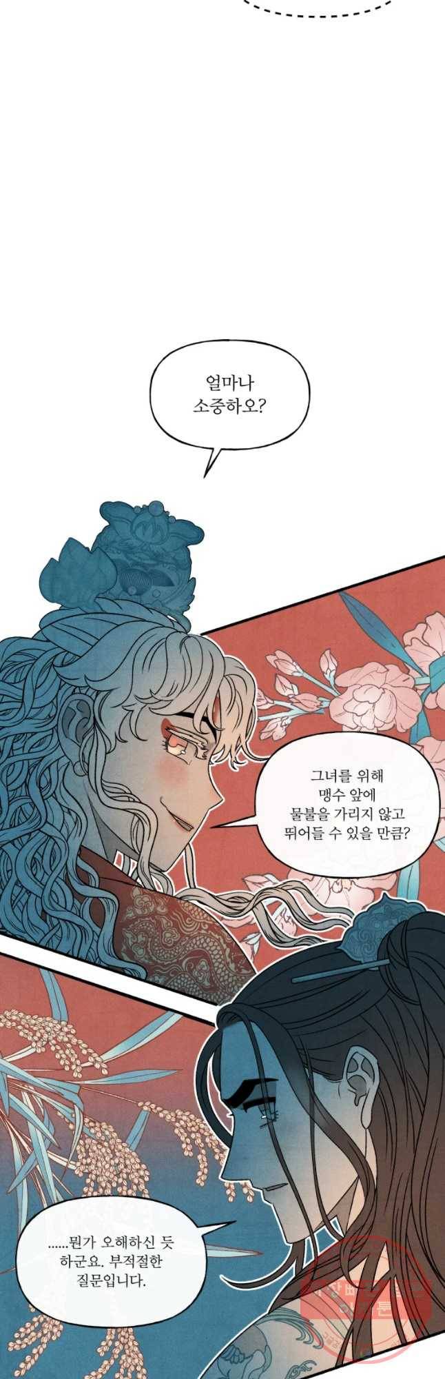 후궁공략 98화 11