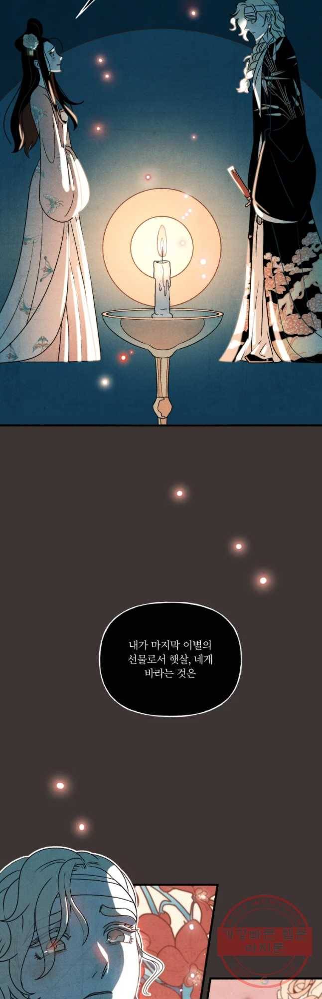 후궁공략 98화 19