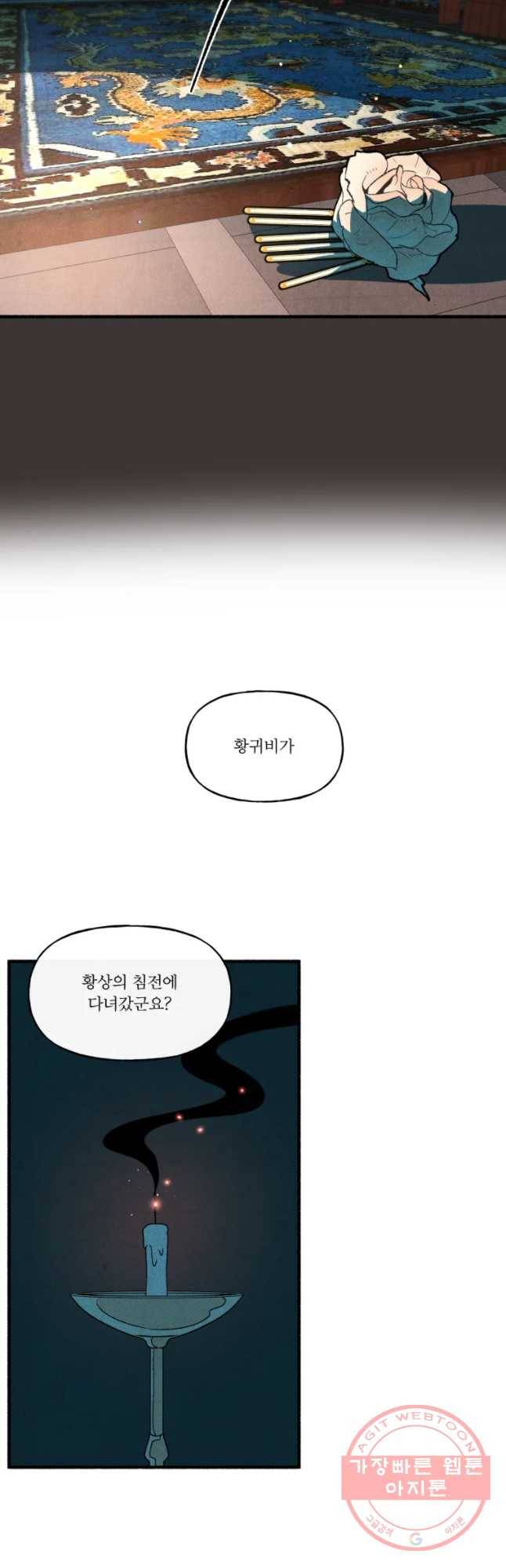 후궁공략 98화 27