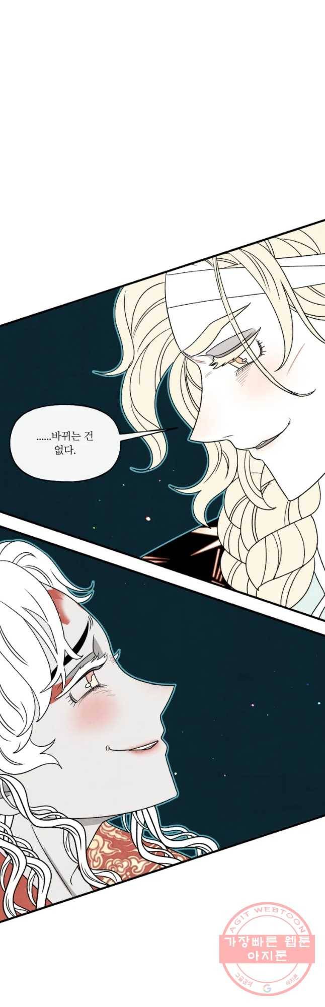 후궁공략 98화 31