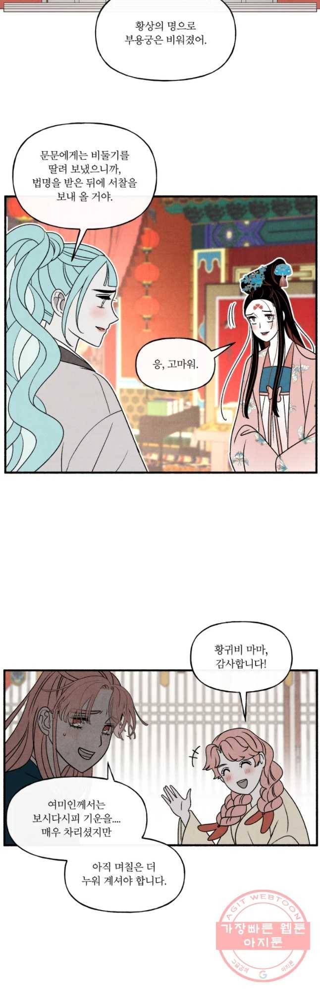 후궁공략 98화 33