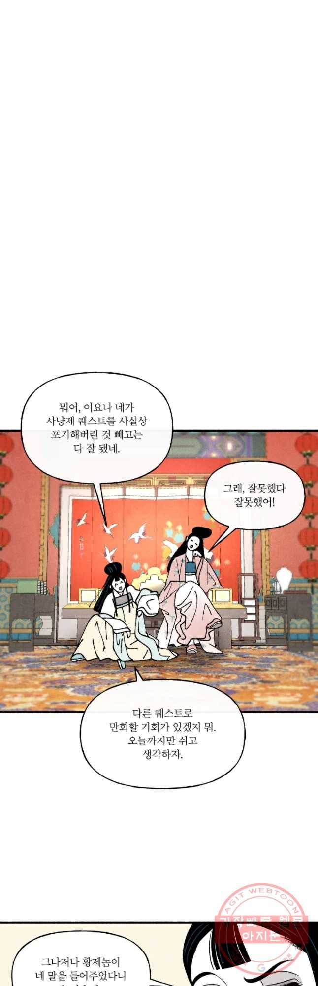 후궁공략 98화 34