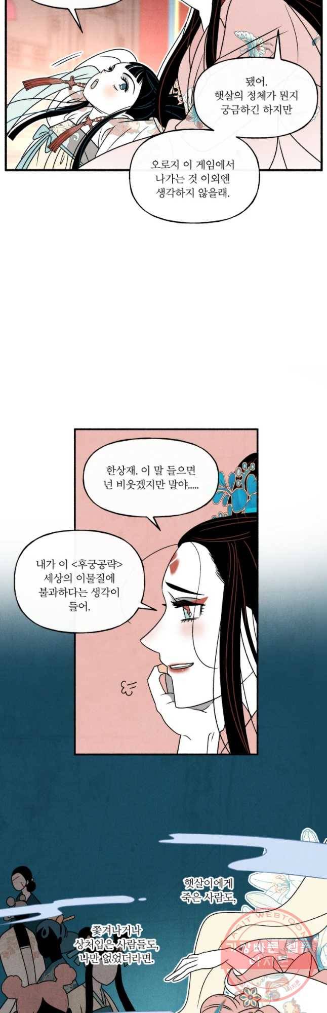 후궁공략 98화 36