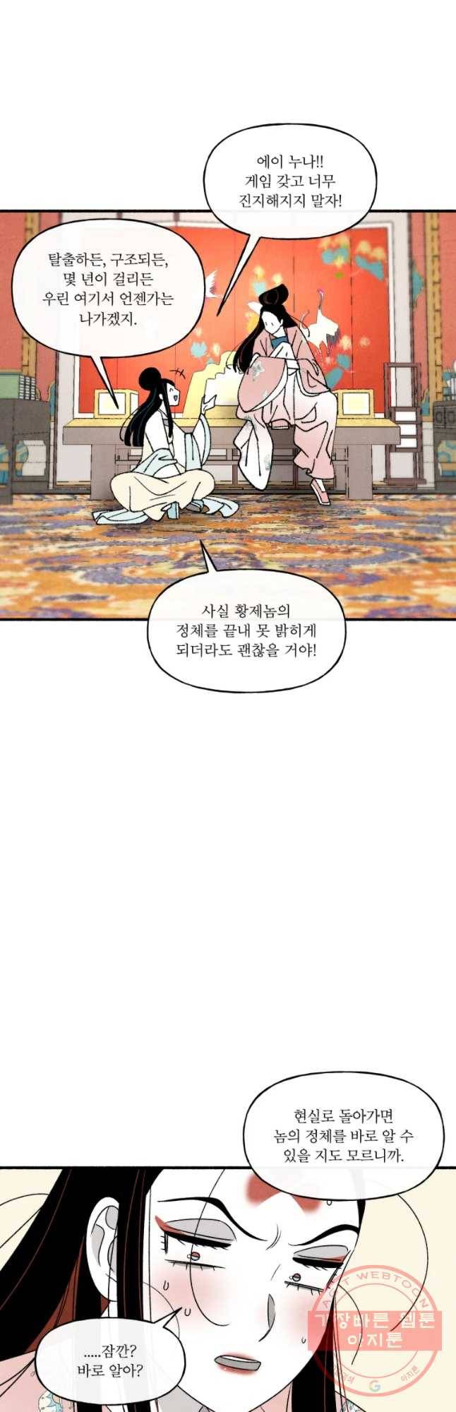 후궁공략 98화 38