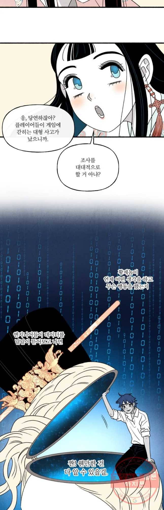 후궁공략 98화 39
