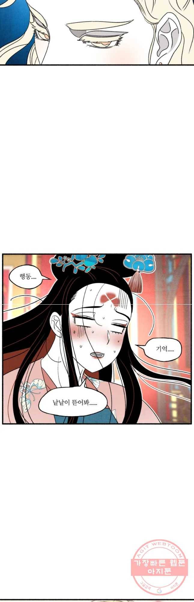후궁공략 98화 40