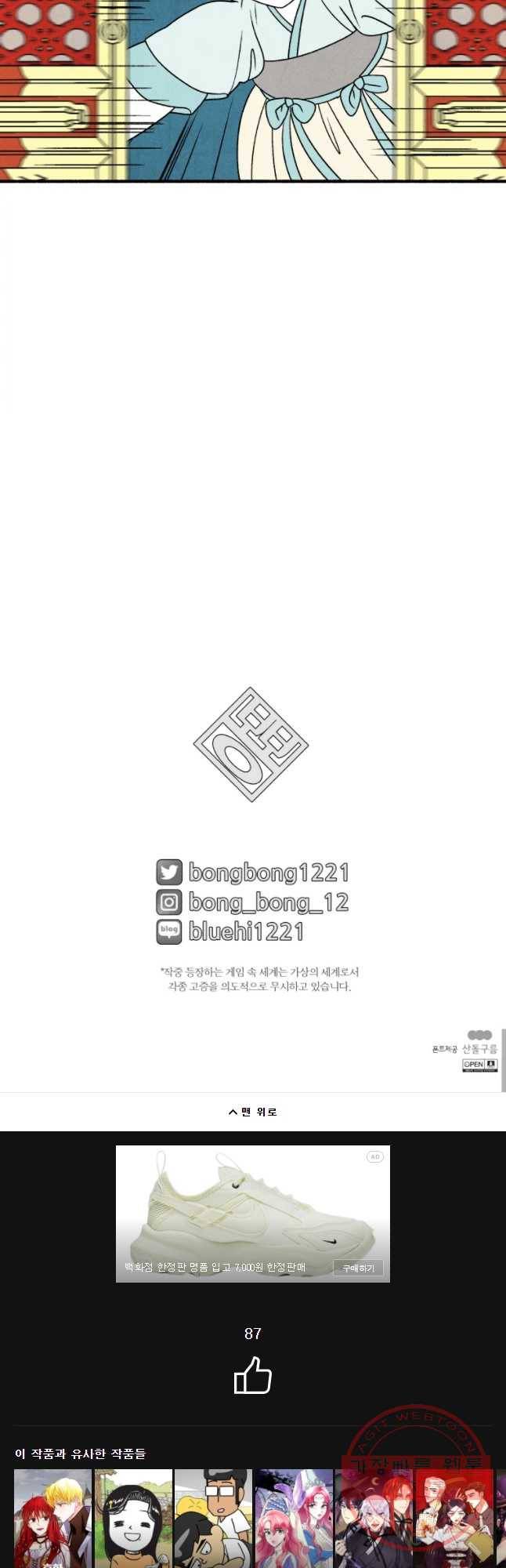 후궁공략 98화 43