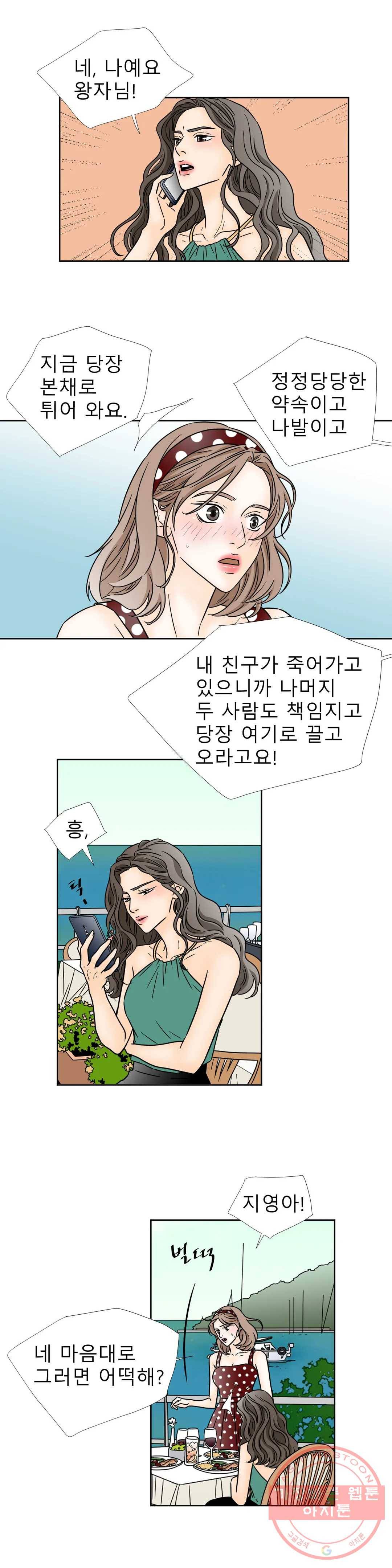 살맛 : 전생에 나라를 구했습니다 살맛  전생에 나라를 구했습니다 63화 4