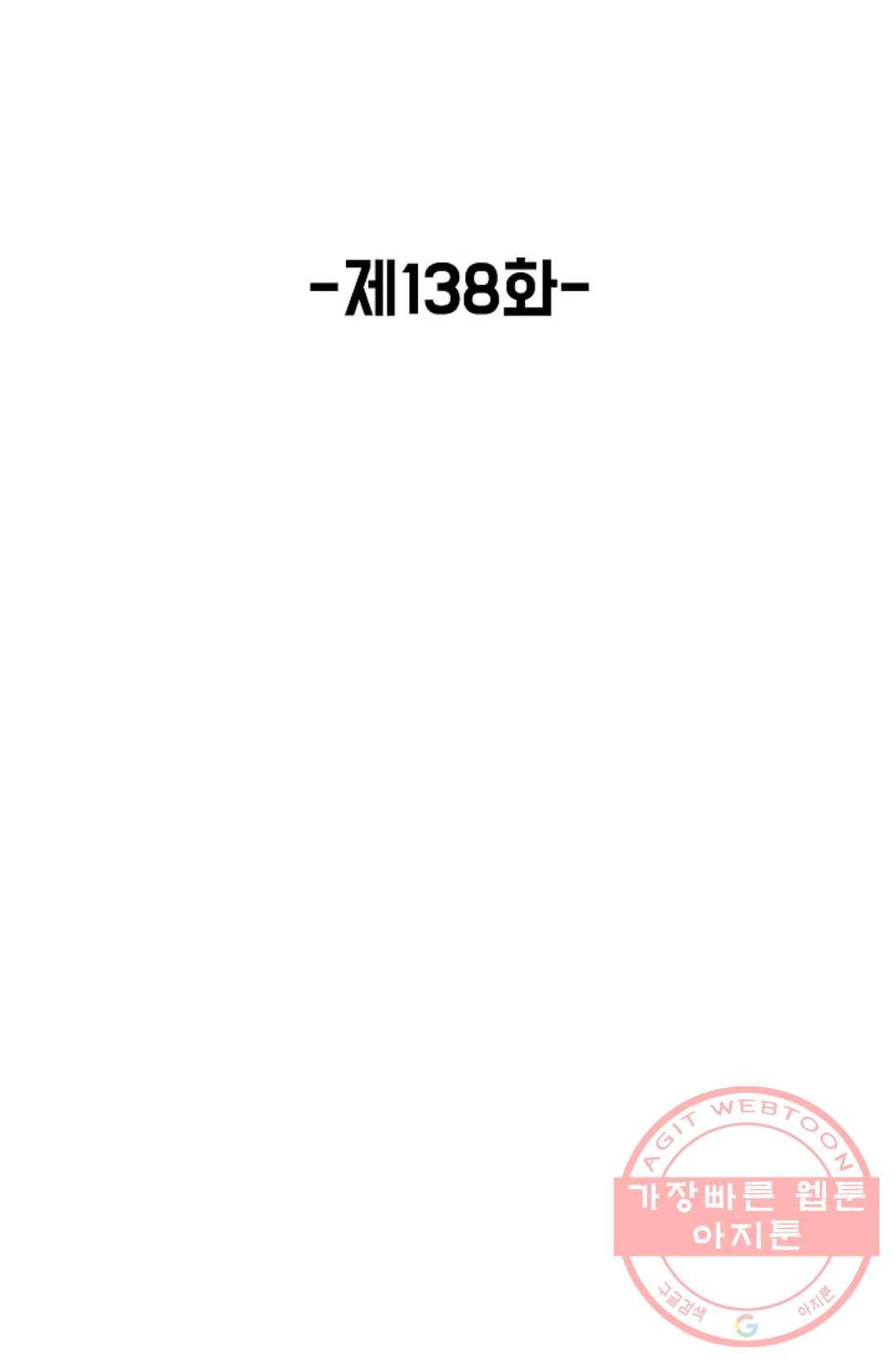 회귀하여 최강 신왕으로 138화 2