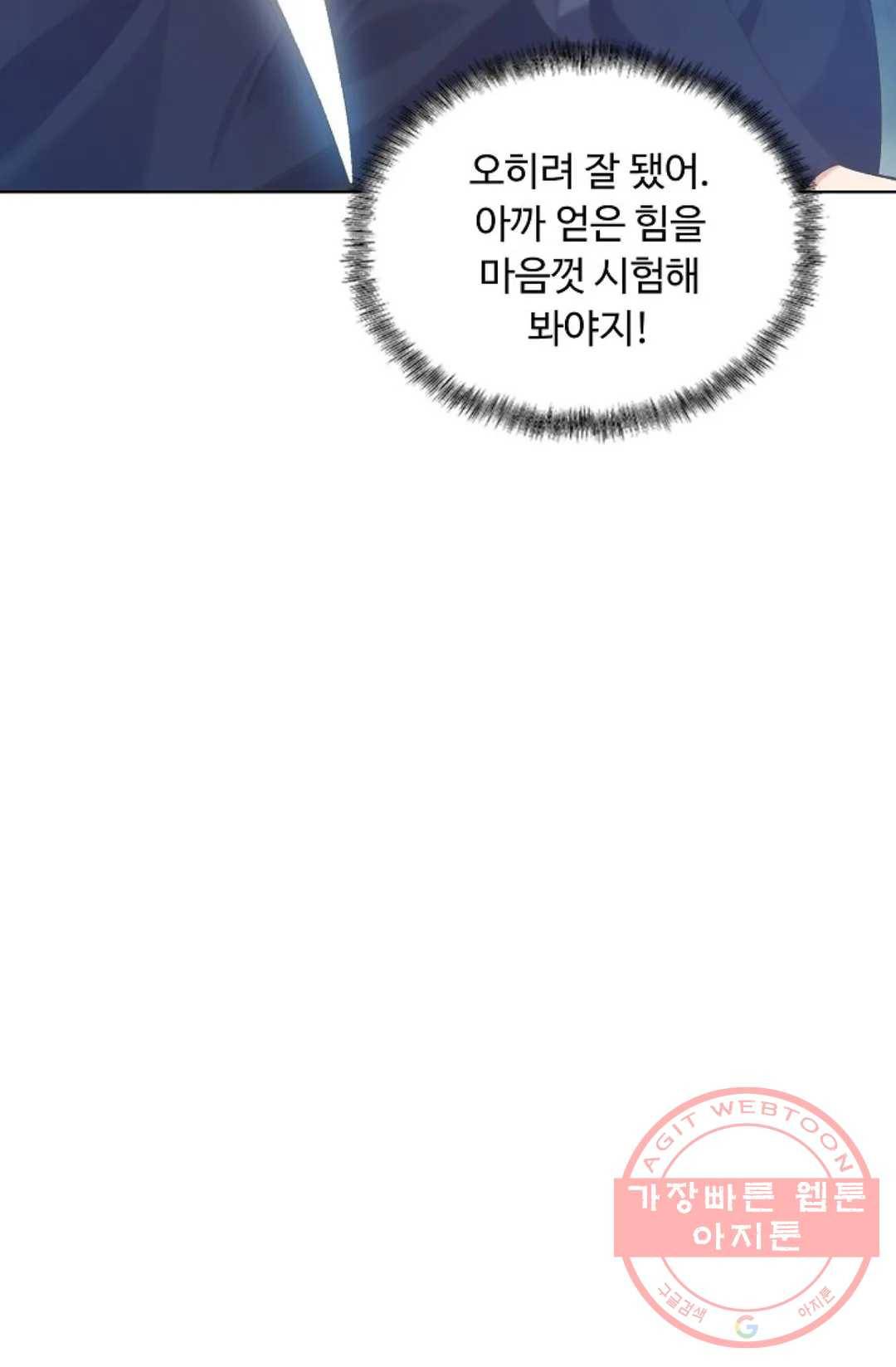 회귀하여 최강 신왕으로 138화 14