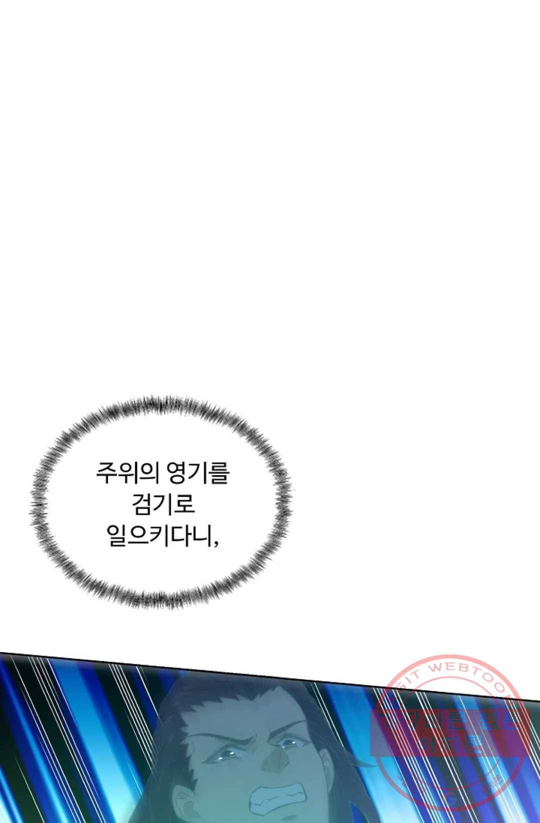 회귀하여 최강 신왕으로 138화 22