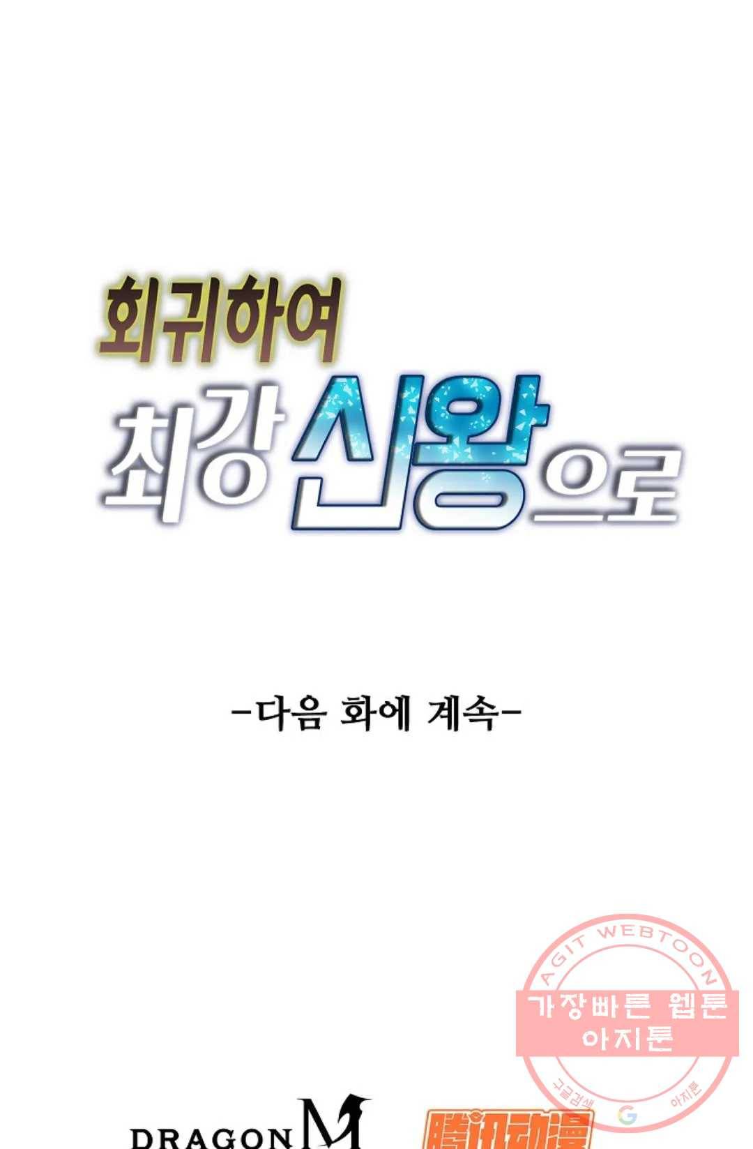 회귀하여 최강 신왕으로 138화 78