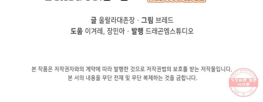회귀하여 최강 신왕으로 138화 79