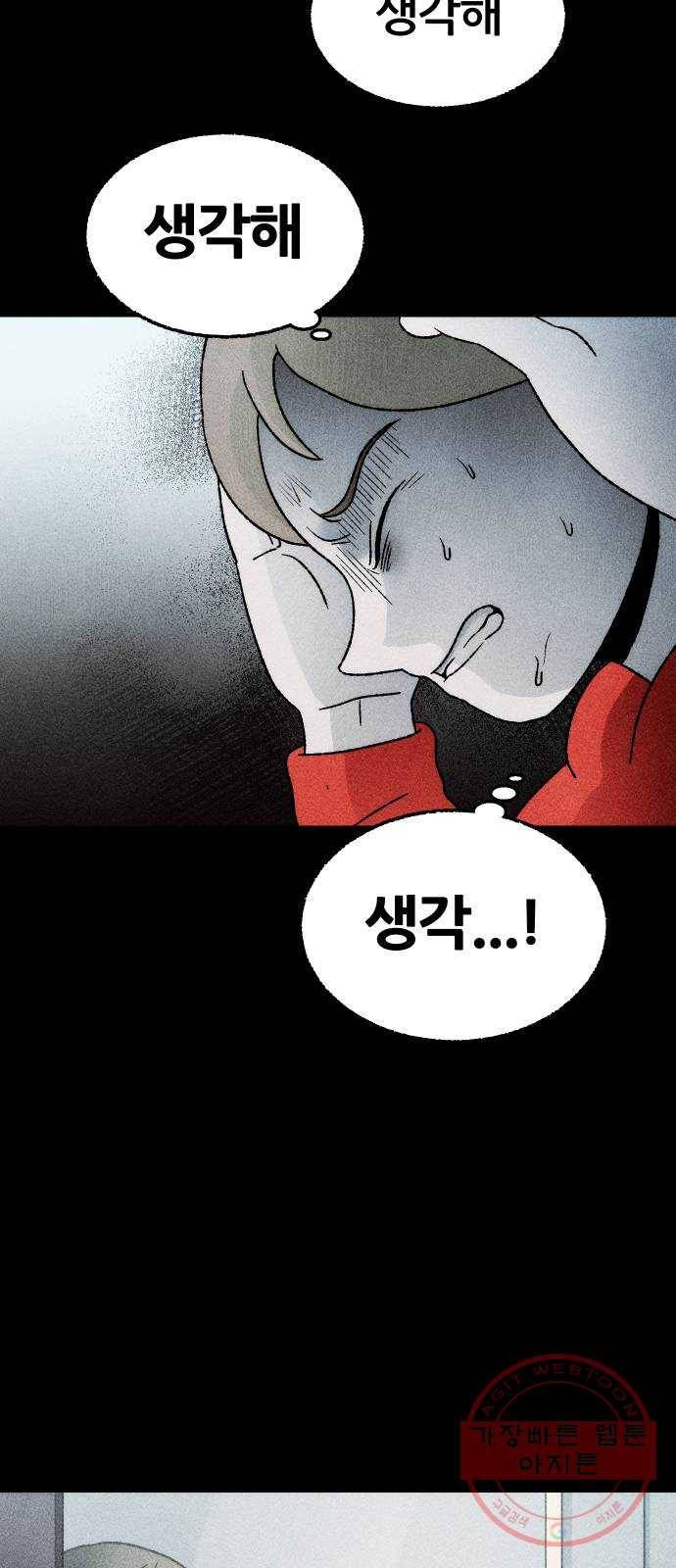 봐선 안되는 것 22화 가짜 휴게소 (3) 3