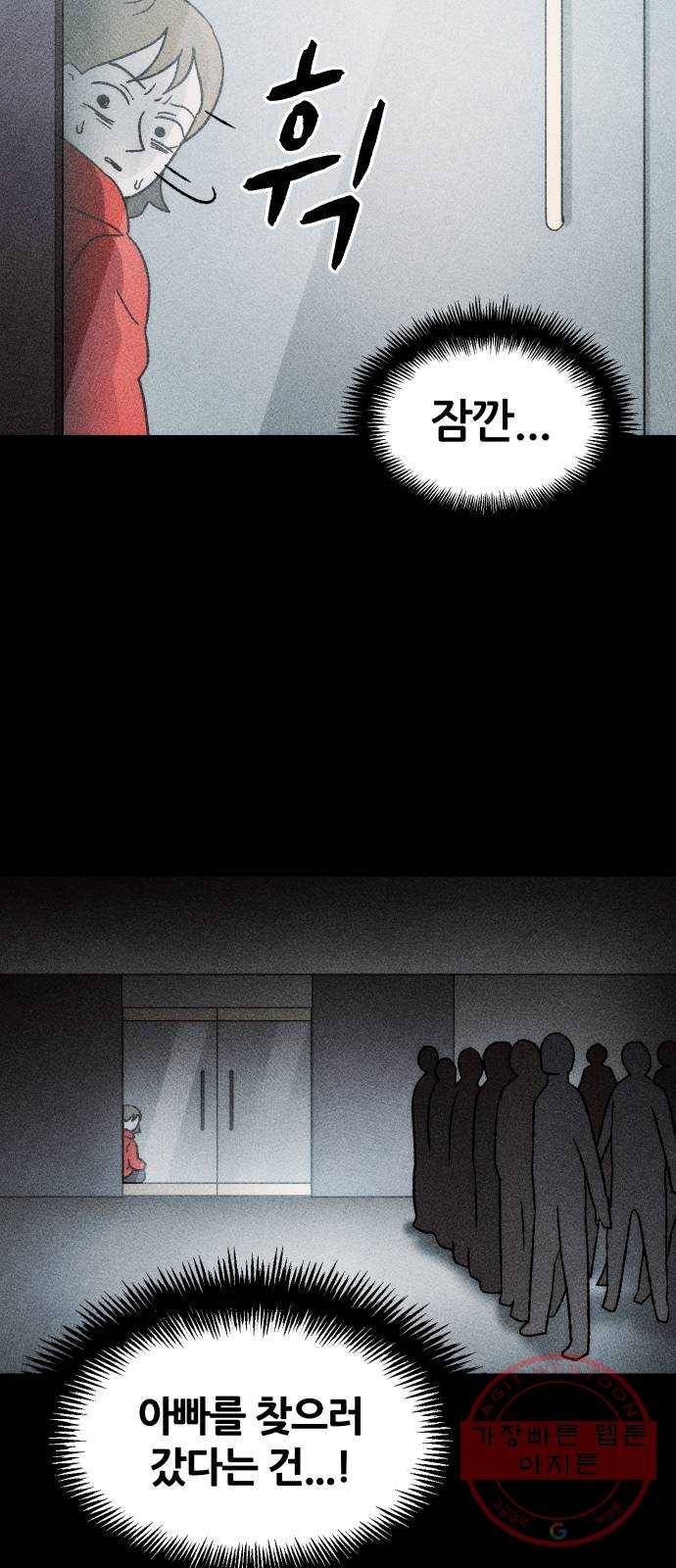 봐선 안되는 것 22화 가짜 휴게소 (3) 4