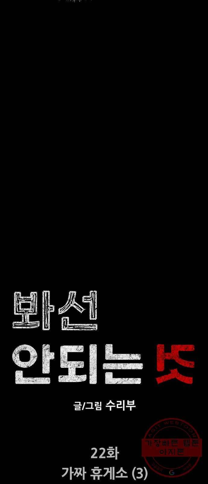 봐선 안되는 것 22화 가짜 휴게소 (3) 5