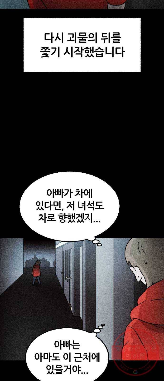 봐선 안되는 것 22화 가짜 휴게소 (3) 8