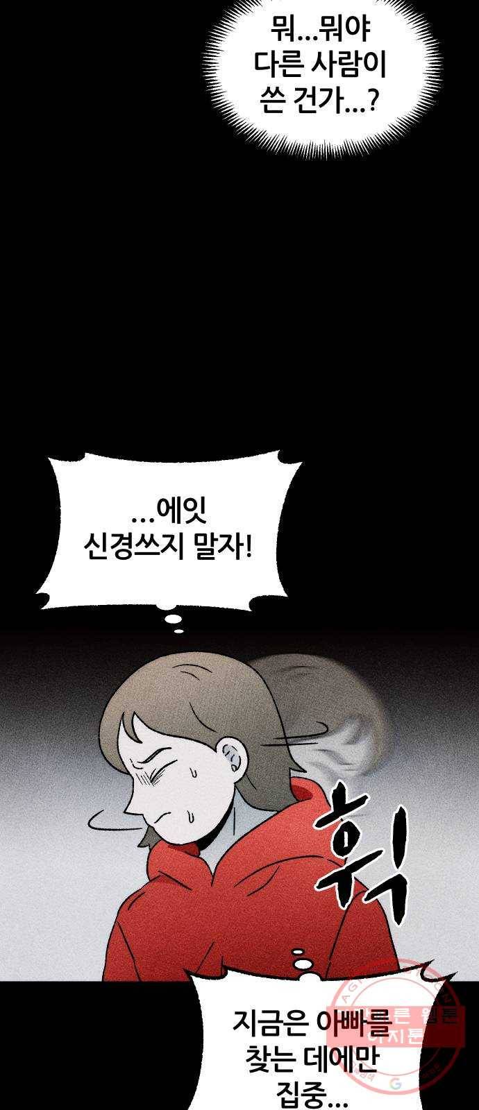 봐선 안되는 것 22화 가짜 휴게소 (3) 11