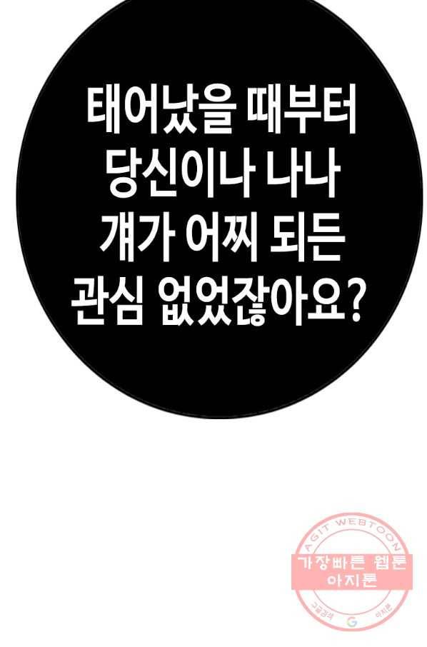 귀싸대기 25화 7