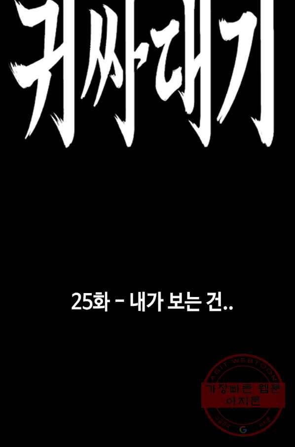 귀싸대기 25화 47