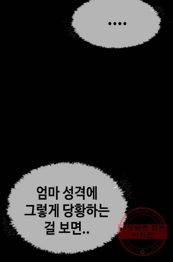 귀싸대기 25화 51