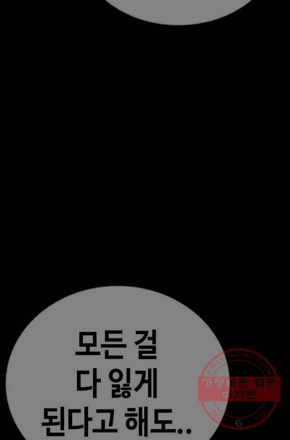 귀싸대기 25화 58