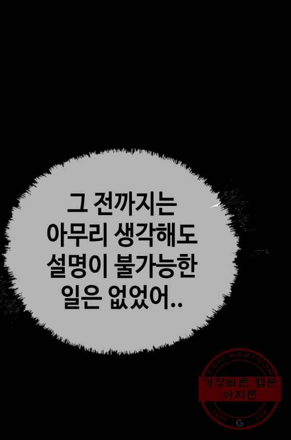 귀싸대기 25화 77