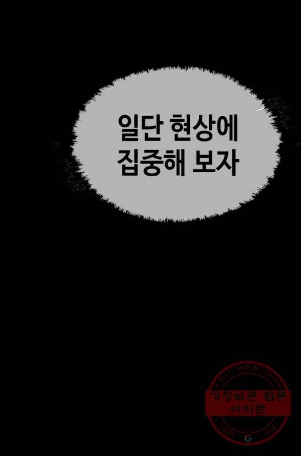 귀싸대기 25화 81