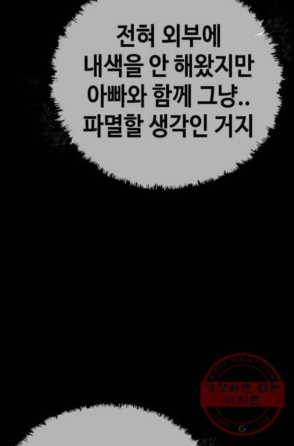 귀싸대기 25화 90