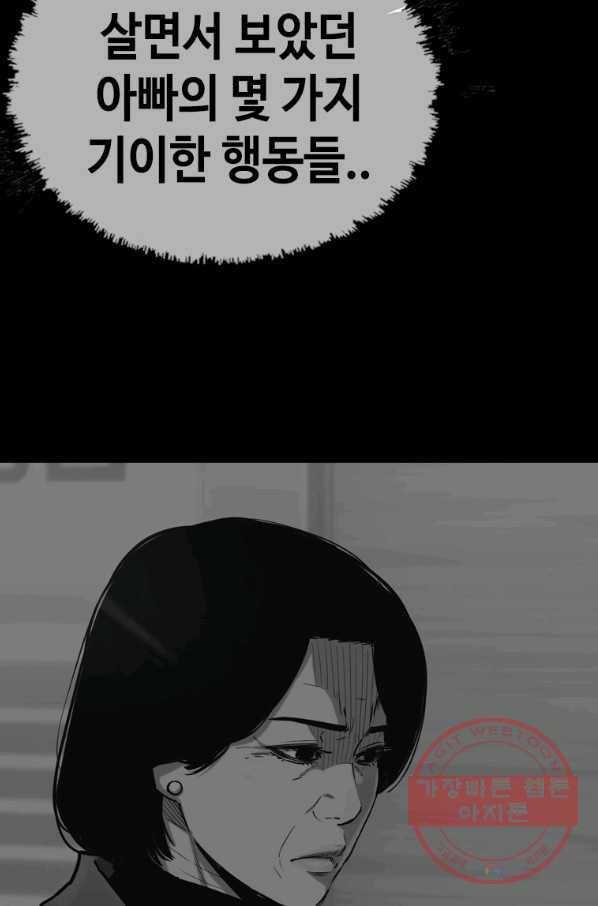 귀싸대기 25화 91
