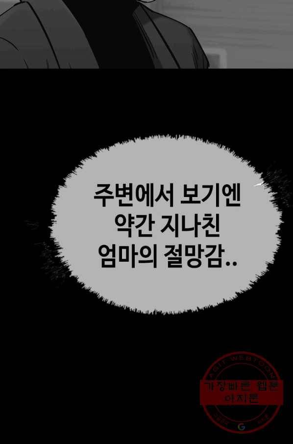 귀싸대기 25화 92