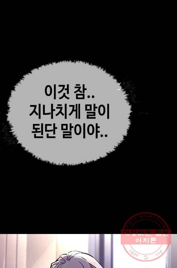 귀싸대기 25화 93