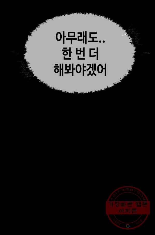 귀싸대기 25화 98