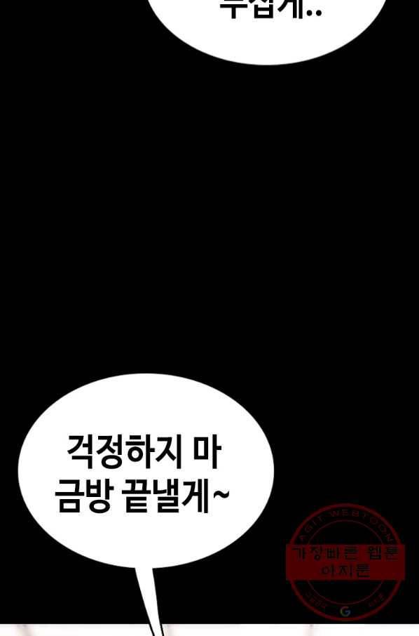 귀싸대기 25화 112