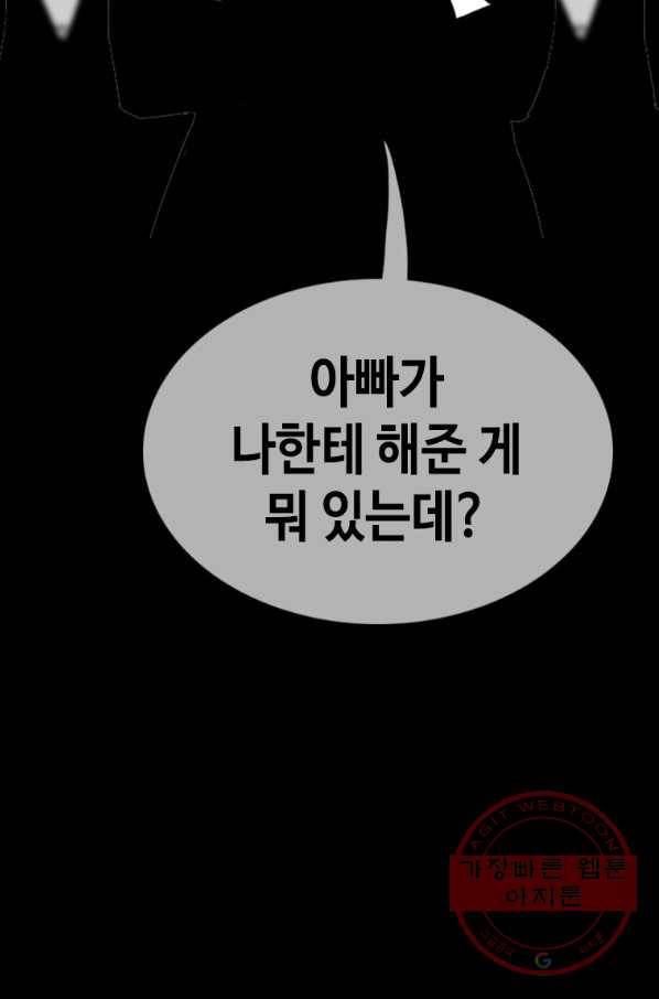 귀싸대기 25화 137
