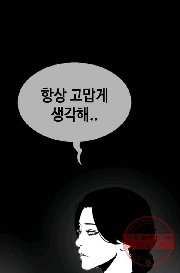 귀싸대기 25화 146