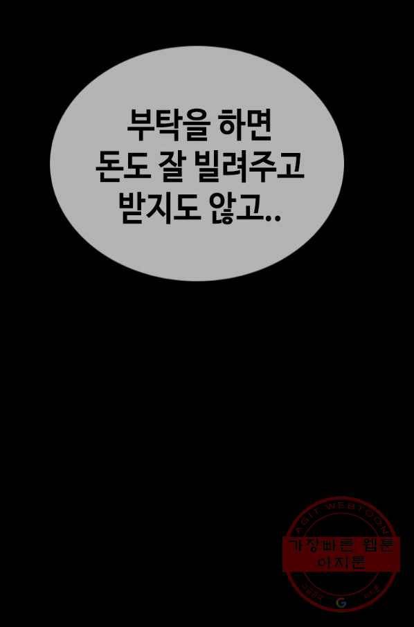 귀싸대기 25화 148