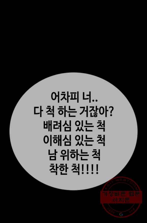 귀싸대기 25화 153