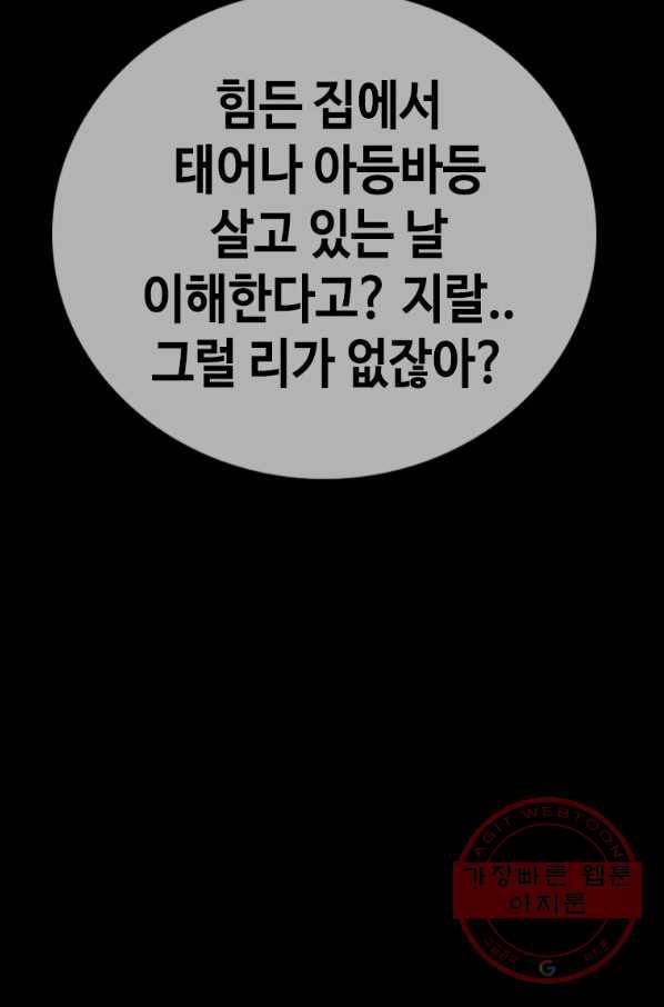 귀싸대기 25화 155