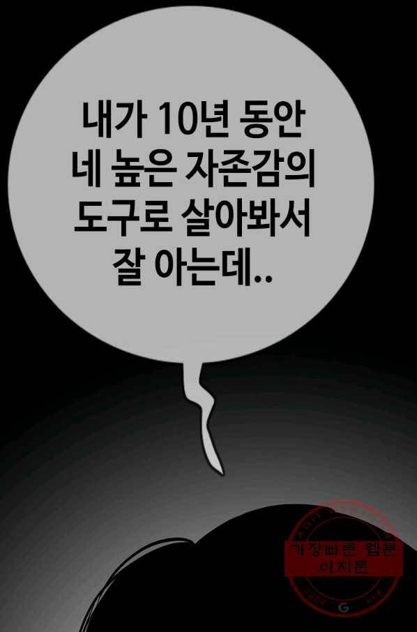 귀싸대기 25화 156