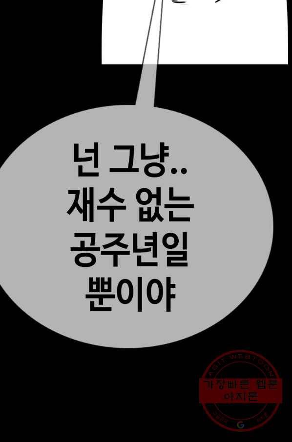 귀싸대기 25화 158