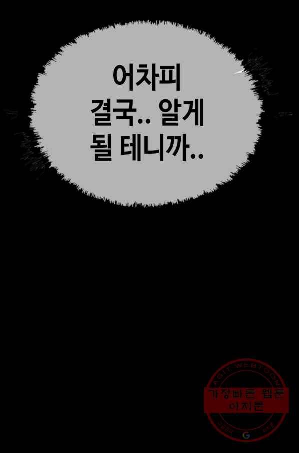 귀싸대기 25화 175