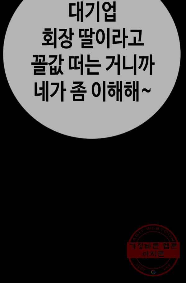 귀싸대기 25화 186