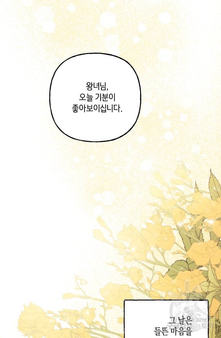 이만 놓아주세요, 공작님 9화 2
