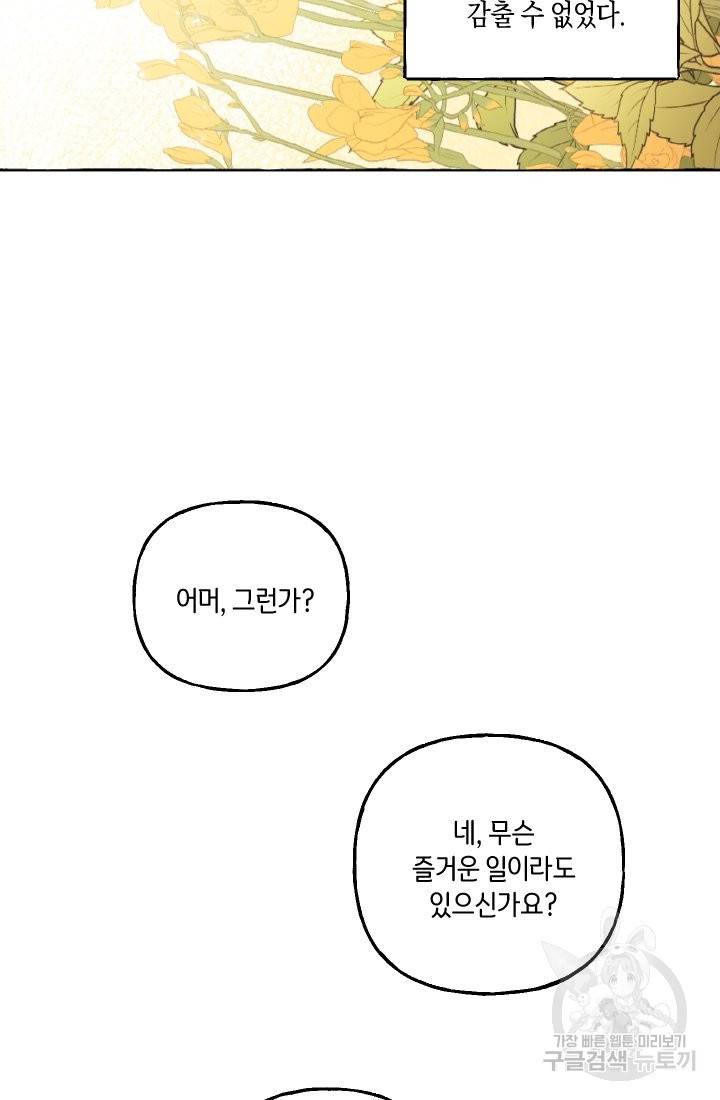 이만 놓아주세요, 공작님 9화 3