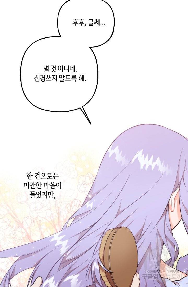 이만 놓아주세요, 공작님 9화 4
