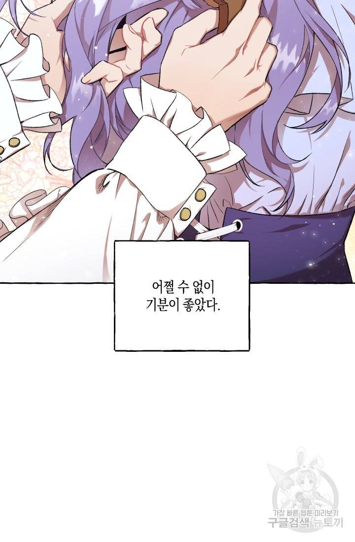 이만 놓아주세요, 공작님 9화 5