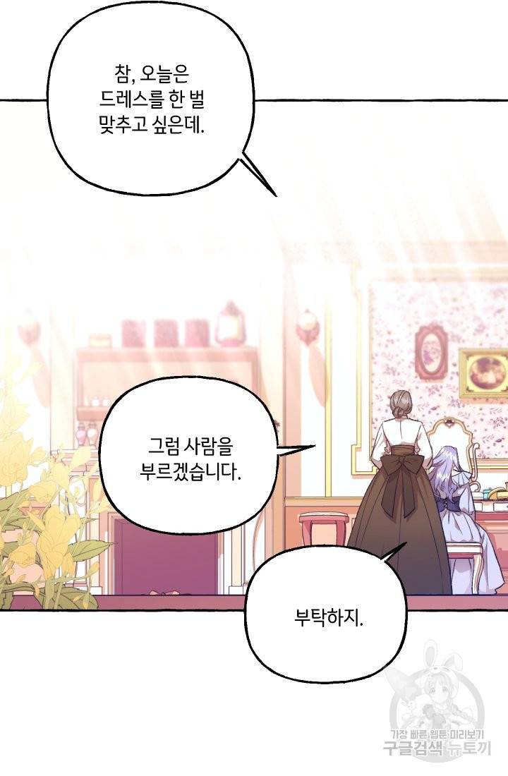 이만 놓아주세요, 공작님 9화 6