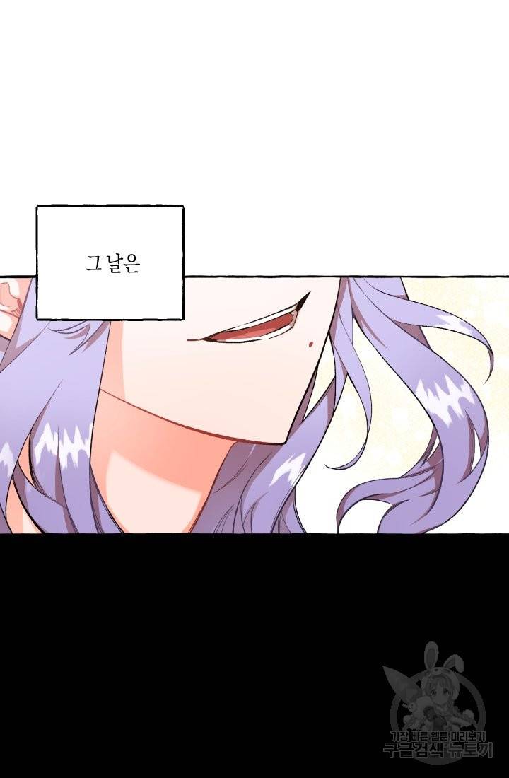 이만 놓아주세요, 공작님 9화 7