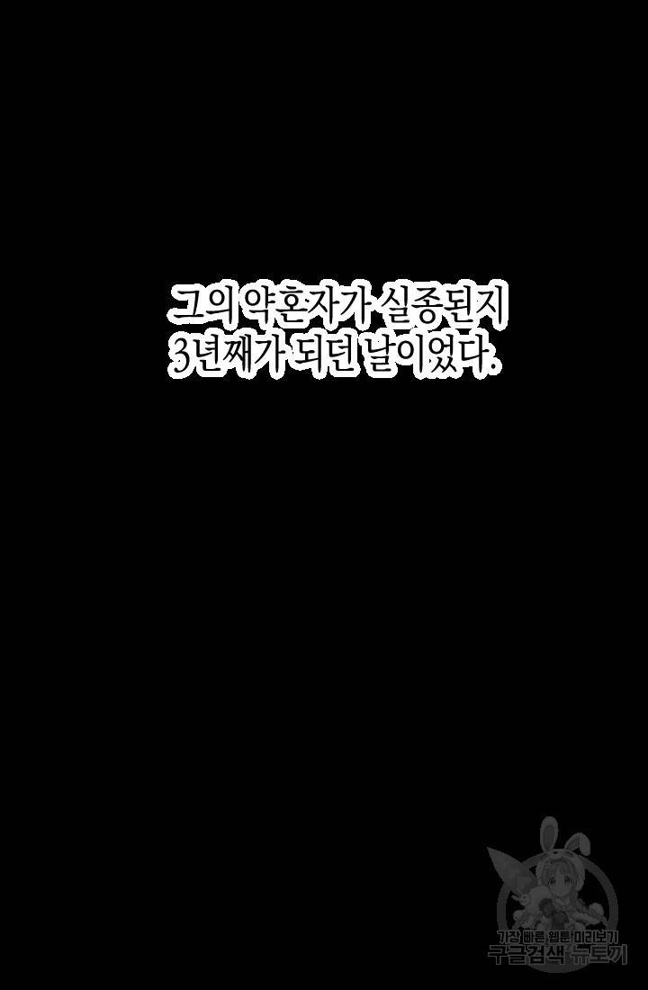 이만 놓아주세요, 공작님 9화 8
